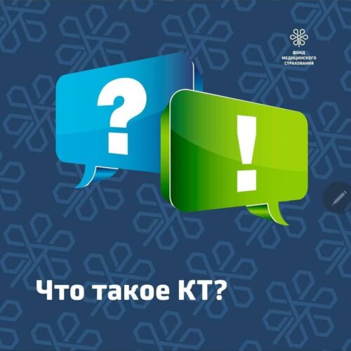 (Русский) Что такое КТ?