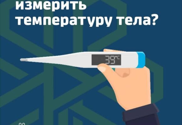 Как правильно измерить температуру тела?