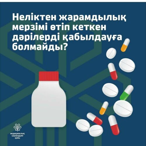 Неліктен жарамдылық мерзімі өтіп кеткен дәрілерді қабылдауға болмайды?