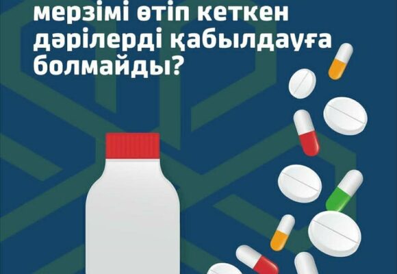 Неліктен жарамдылық мерзімі өтіп кеткен дәрілерді қабылдауға болмайды?