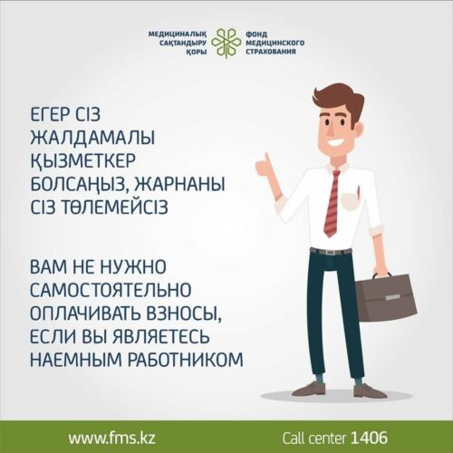 (Русский) ВАМ НЕ НУЖНО САМОСТОЯТЕЛЬНО ОПЛАЧИВАТЬ ВЗНОСЫ, ЕСЛИ ВЫ ЯВЛЯЕТЕСЬ НАЕМНЫМ РАБОТНИКОМ