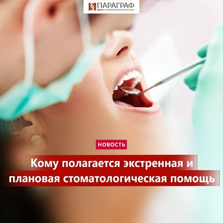 Минздрав утвердил перечень отдельных категорий населения, подлежащих экстренной и плановой стоматологической помощи.