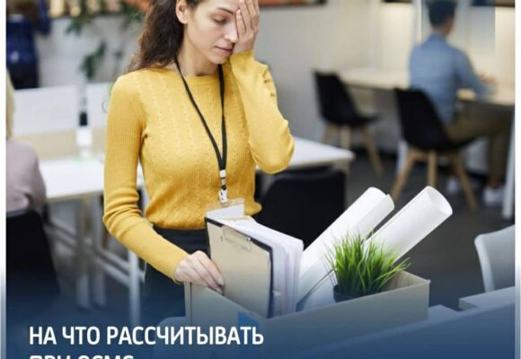 На что надо рассчитывать при ОСМС, если потеряли работу