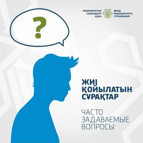 (Русский) Жиі қойылатын сұрақтар?