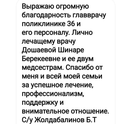 (Русский) Благодарности от наших пациентов 👏👏👏