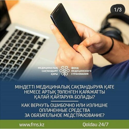 (Русский) Как вернуть ошибочно или излишне оплаченные средства за обязательное медстрахование?