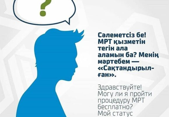 Здравствуйте! Могу ли я пройти процедуру МРТ бесплатно? Мой статус «Застрахован»