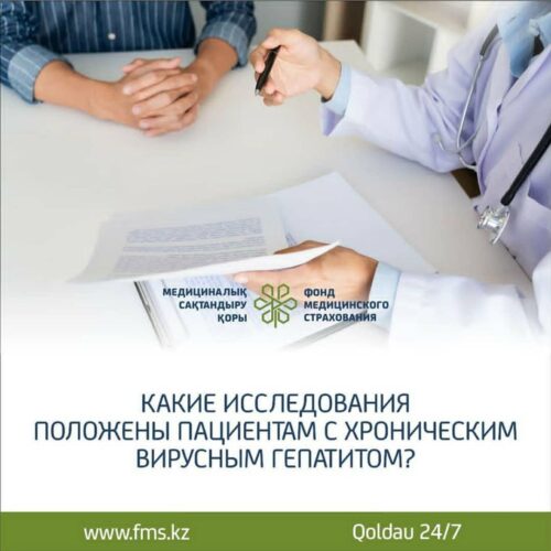 (Русский) Какие исследования положены пациентам с хроническим вирусным гепатитом?