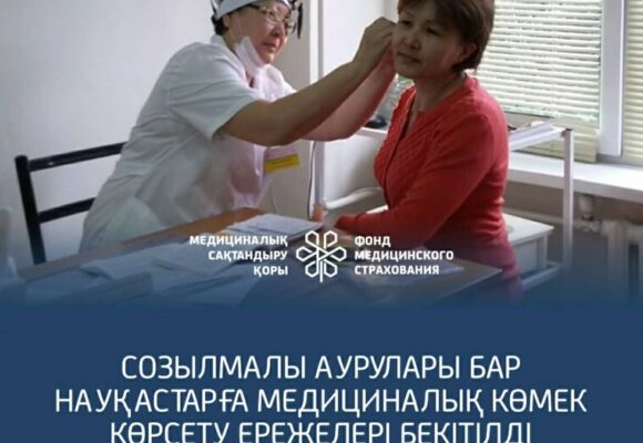 Созылмалы аурлары бар науқастарға медициналық көмек көрсету ережелері бекітілді