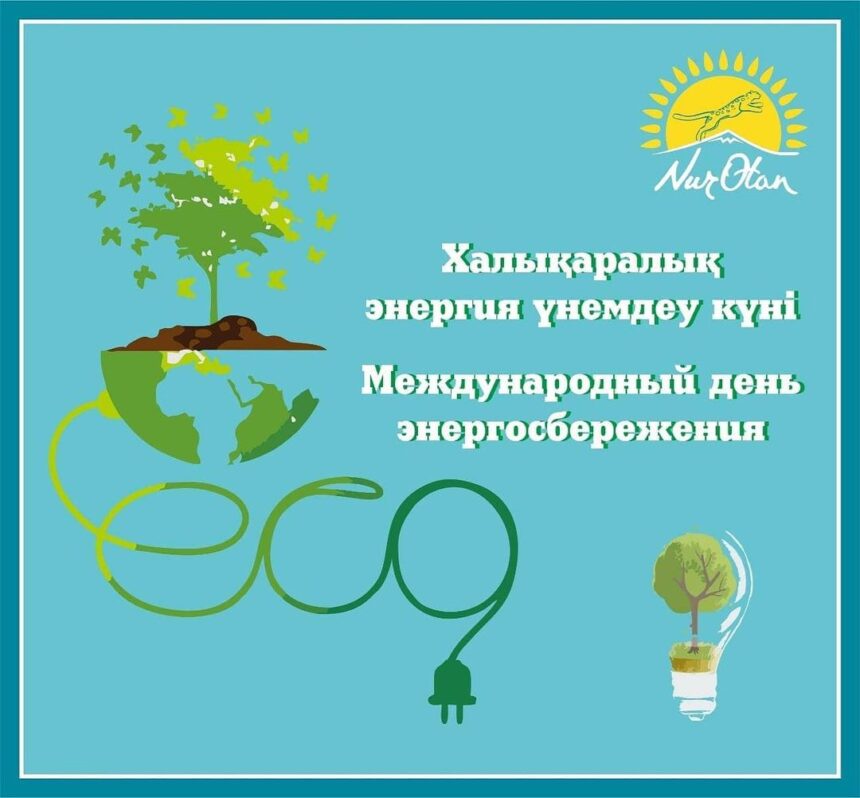 Международный день энергосбережения отмечается 11 ноября 2020 года