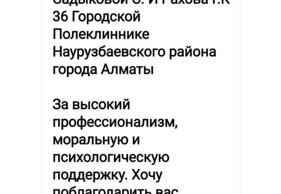 Благодарность от наших пациентов 👏👏👏