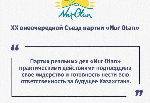 Глава государства Касым-Жомарт Токаев о предвыборной программе партии «Nur Otan» «Путь перемен: Достойную жизнь каждому»