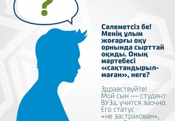 Мой сын студент ВУЗа, учится заочно. Его статус — не застрахован. Почему?