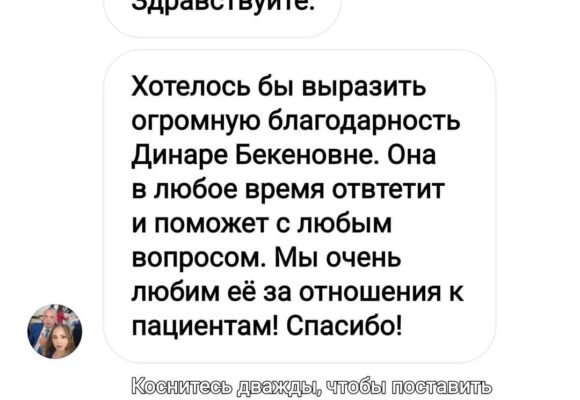 Благодарности от наших пациентов 👏