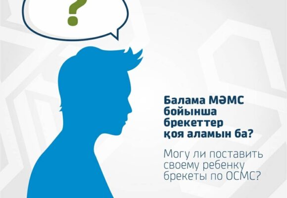 Могу ли поставить своему ребенку брекеты по ОСМС?