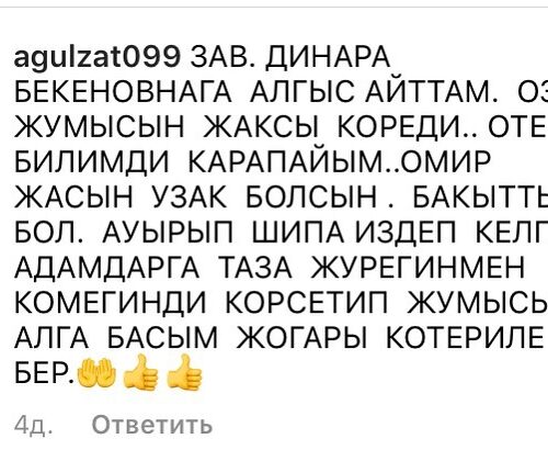 (Русский) N 36 емхананың пациенткасы біздің медицина қызметкерлеріне үлкен алғыс білдіреді