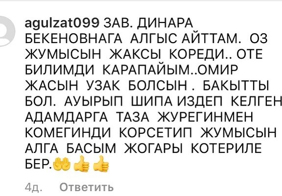 N 36 емхананың пациенткасы біздің медицина қызметкерлеріне үлкен алғыс білдіреді