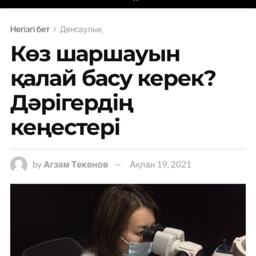 (Русский) Көз шаршауын қалай басу керек? Дәрігердің кенестері