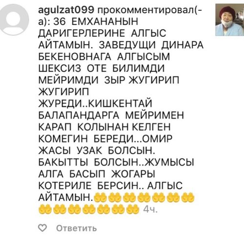 (Русский) N36 Қалалық емхананың пациенті Алғыс күніне орай барлық медицина қызметкерлерін құттықтап ілтипатын білдірді