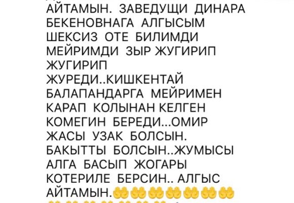 N36 Қалалық емхананың пациенті Алғыс күніне орай барлық медицина қызметкерлерін құттықтап ілтипатын білдірді