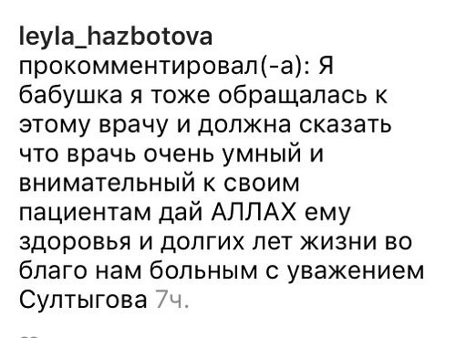 (Русский) Слова благодарности от наших пациентов!