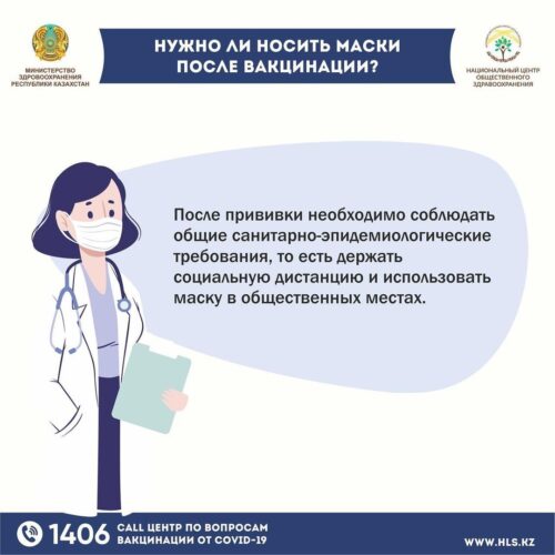 (Русский) Нужно ли носить маски после вакцинации?