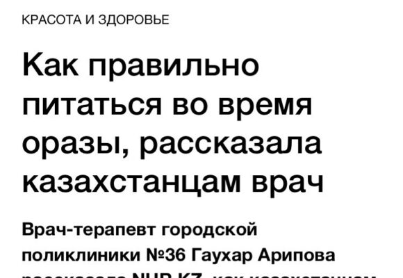 Как казахстанцам необходимо питаться во время соблюдения оразы.