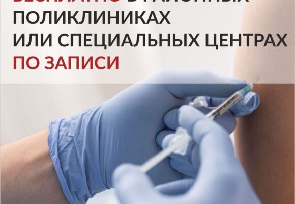 Вакцинация проводится бесплатно