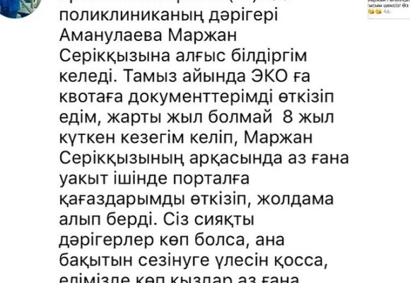 Пациент медицина қызметкерлерімізге алғысын білдірді