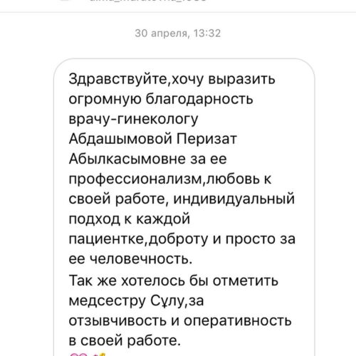 (Русский) Слова благодарности от наших пациентов!