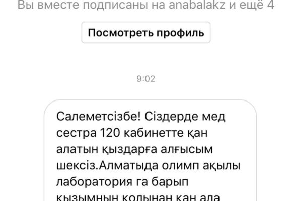 N 36 емхананың пациенткасы біздің медицина қызметкерлеріне үлкен алғыс білдіреді