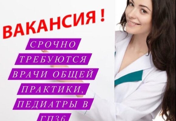 (Русский) По всем вопросам можете обращаться в отдел кадров поликлиники с 9.00-17.30 часов