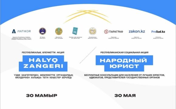 Уважаемые жители и гости города Алматы!